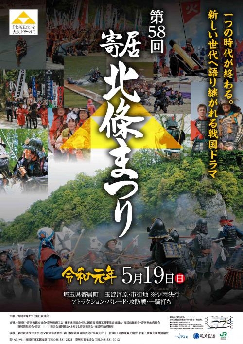 ☆☆寄居町北条まつり☆☆(2019/5/19)イメージ0